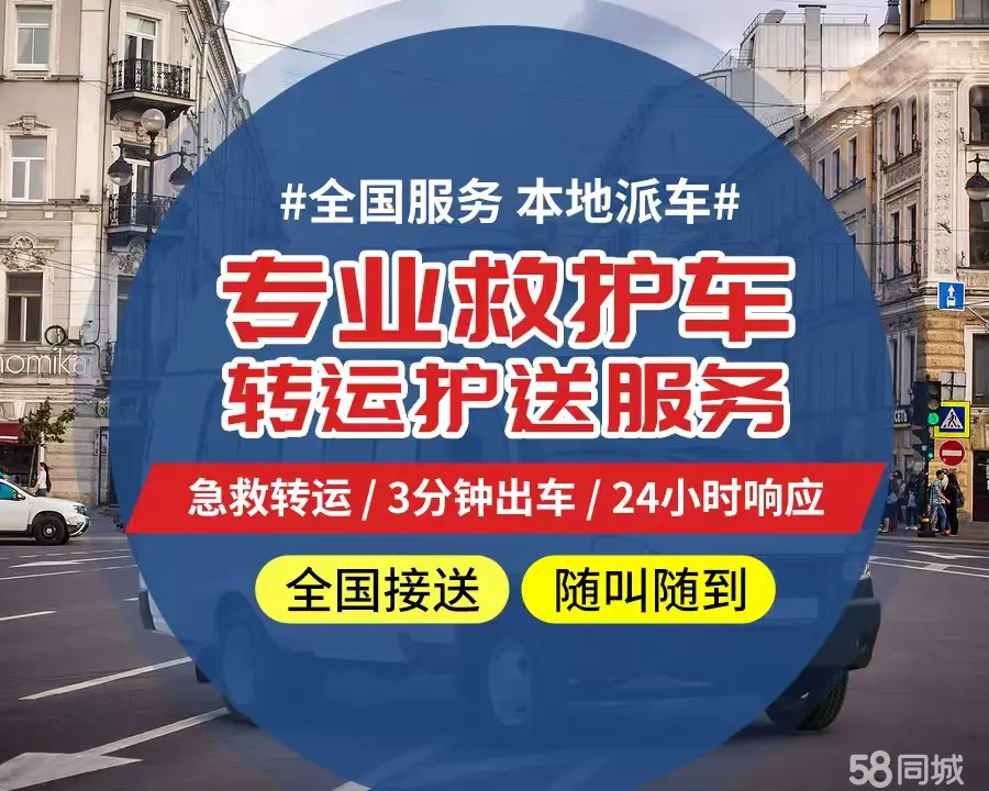 【全网低价】临沧市个人救护车、正规急救车出租、私人转运车跨省长