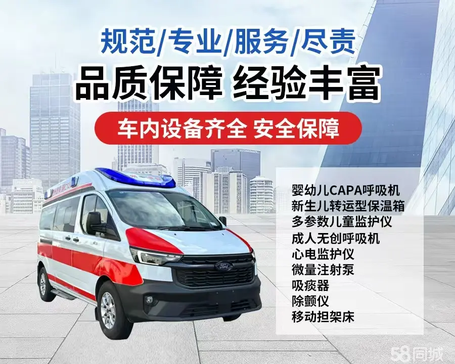 临沧市120救护车出租/临沧市长途救护车/临沧市长途120急救车2